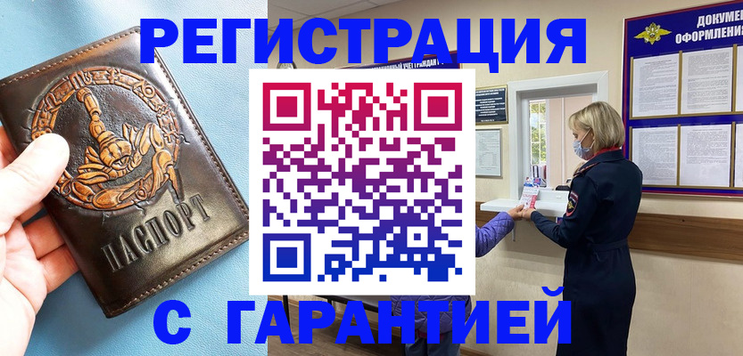 прописка для военкомата в Ясном