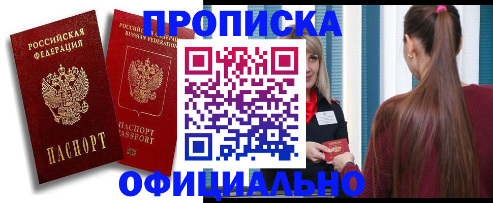 прописка для кредита в Ясном