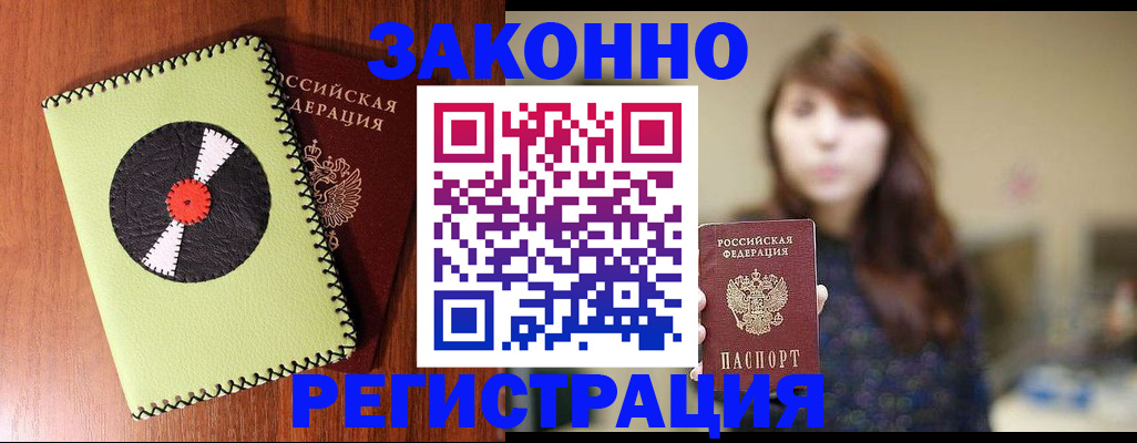 прописка гарантия в Ясном