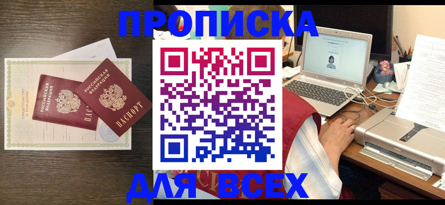 прописка регистрация в Ясном