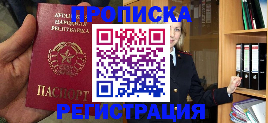 временная регистрация купить в Ясном