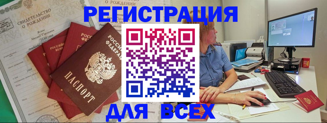 прописка иностранных граждан в Ясном