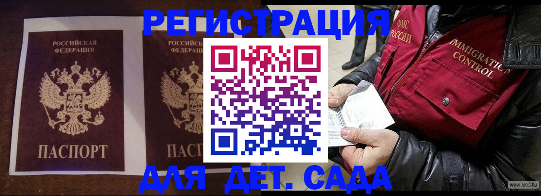 прописка для школы в Ясном